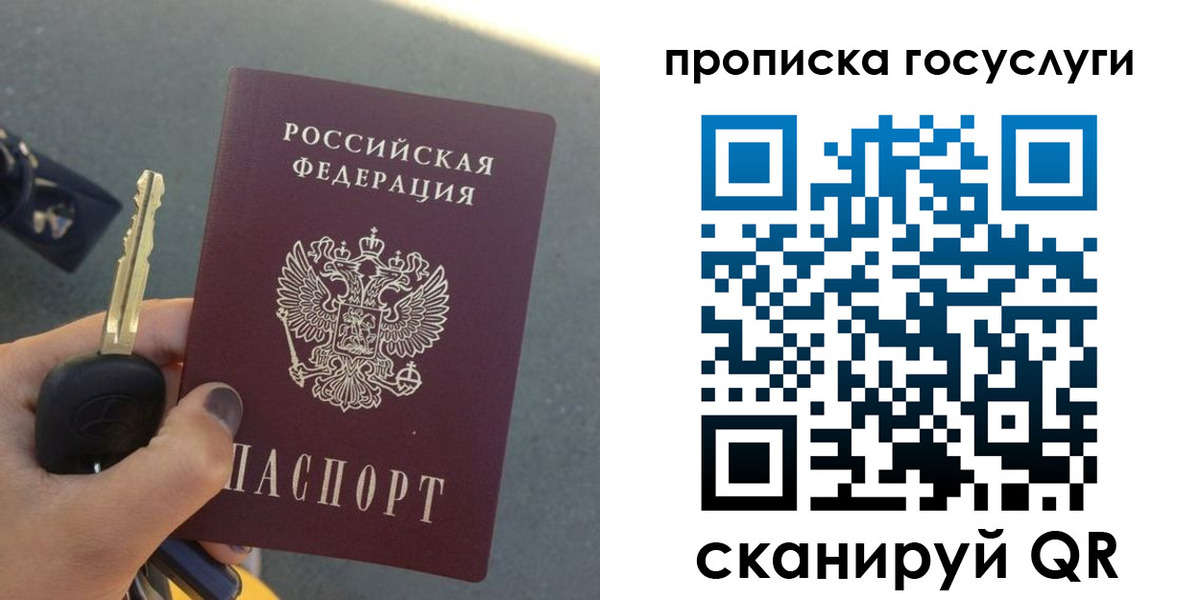 временная регистрация недорого в Королёве