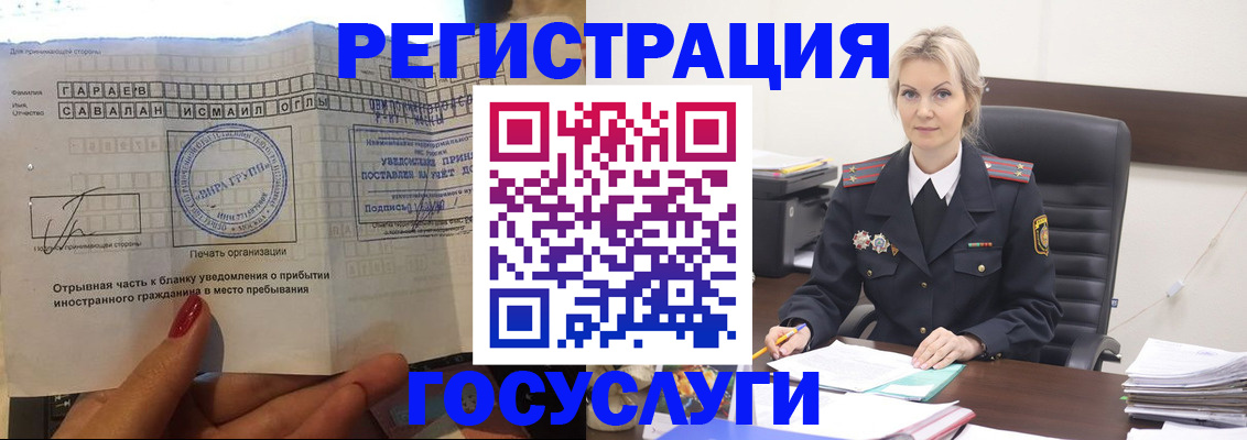 регистрация в Королёве