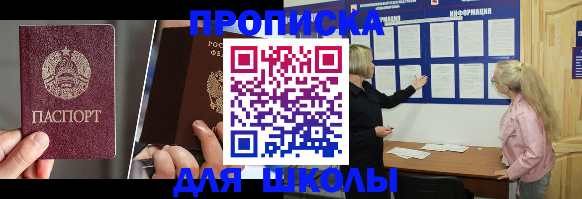 прописка гарантия в Королёве