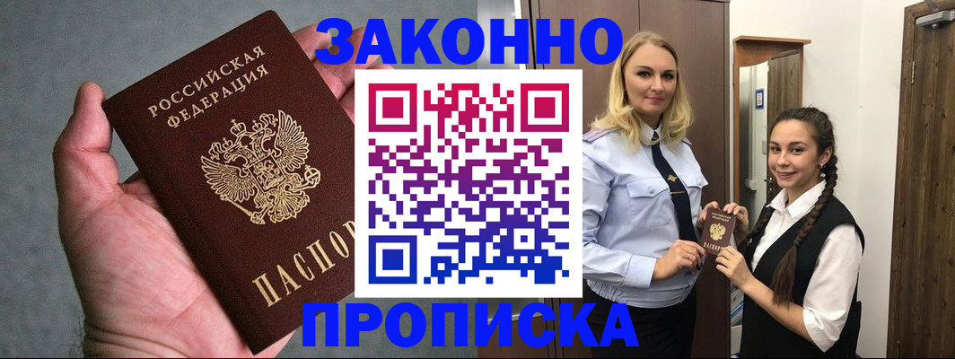 прописка гарантия в Королёве
